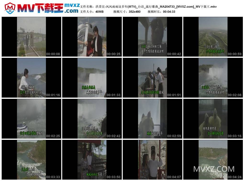 洪荣宏-风风雨雨这多年(MTV)_台语_流行歌曲_MA204733